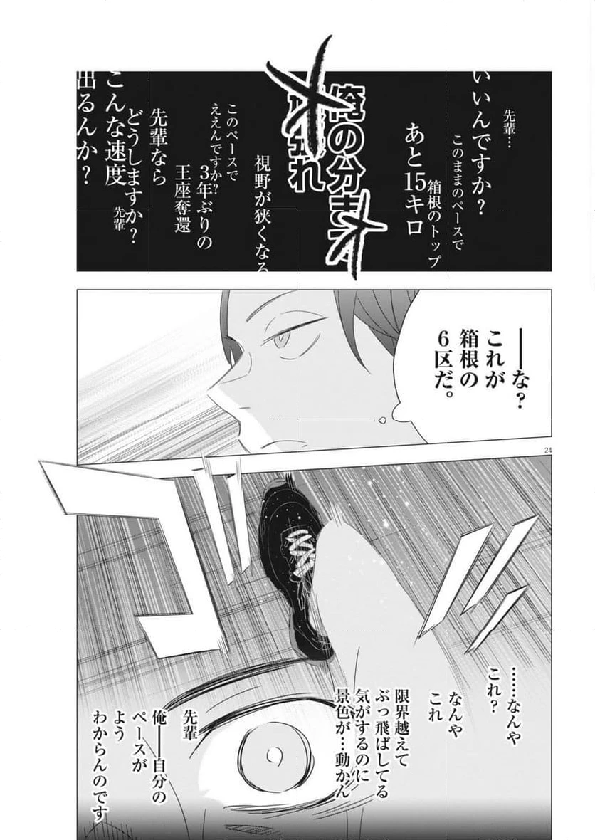ページ 24 — 第25話