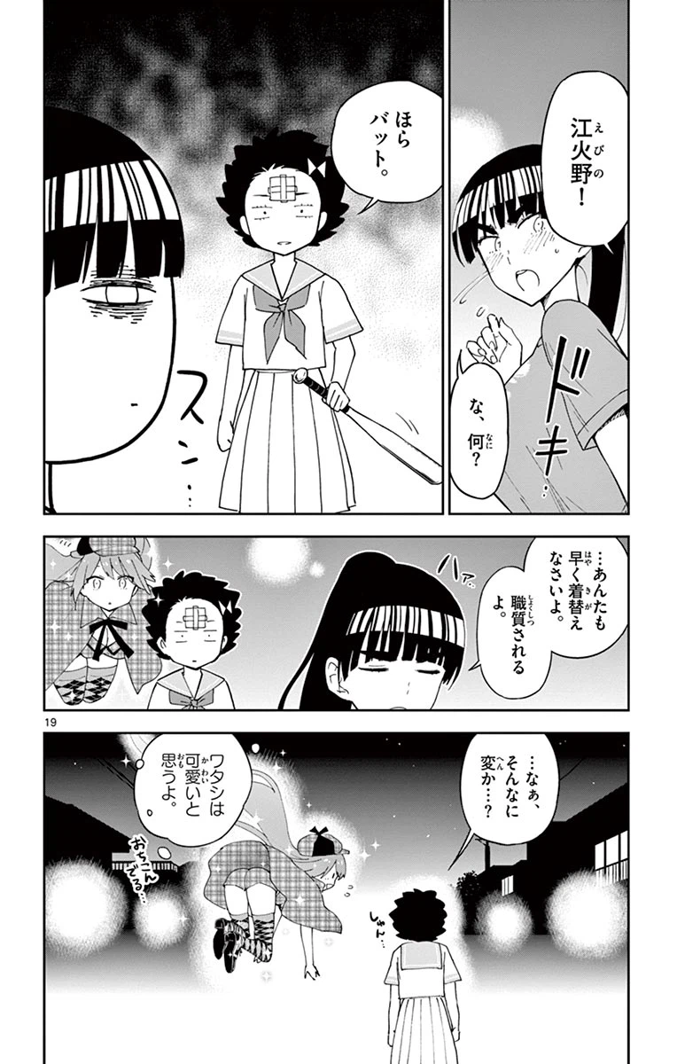 ページ 19 — 第44話