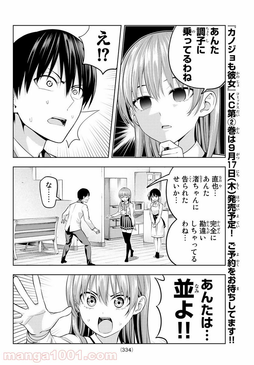 ページ 6 — 第23話