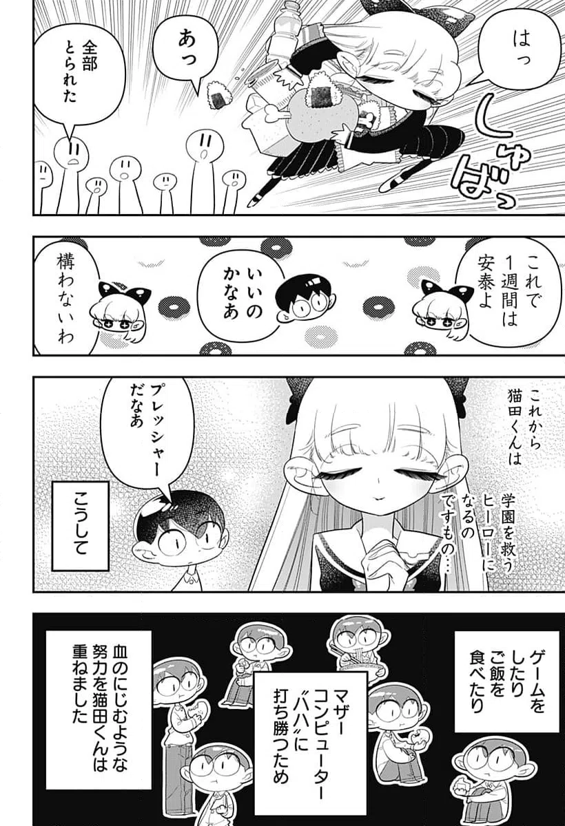 ページ 16 — 第37話