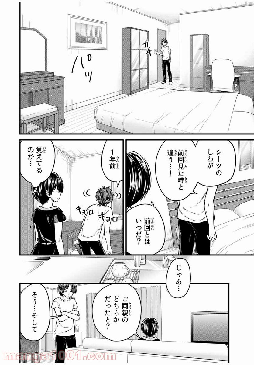 ページ 10 — 第86話