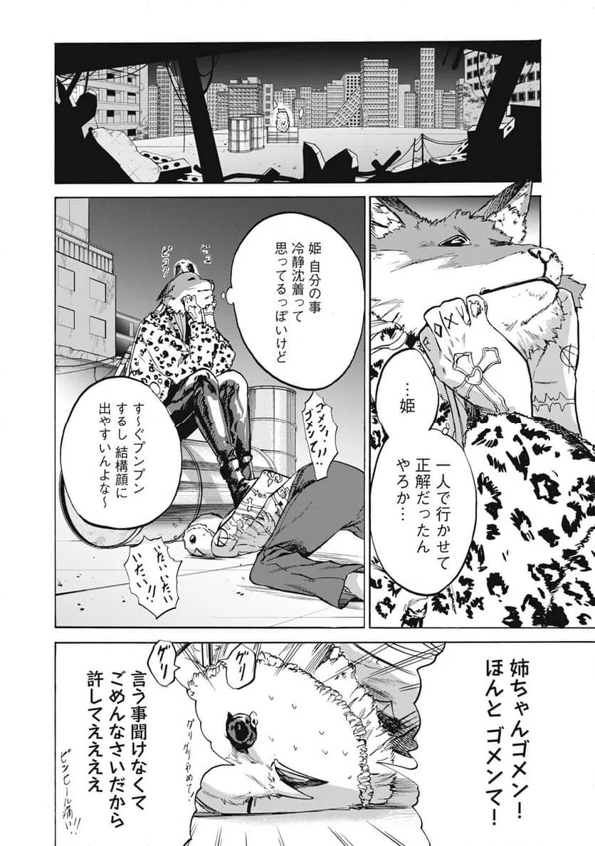 ページ 20 — 第16話