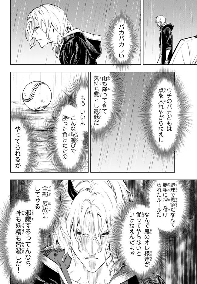ページ 10 — 第33.2話