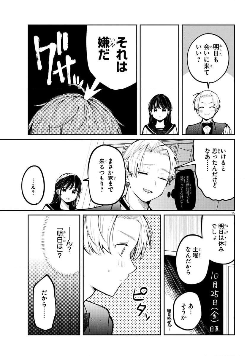 ページ 15 — 第2話