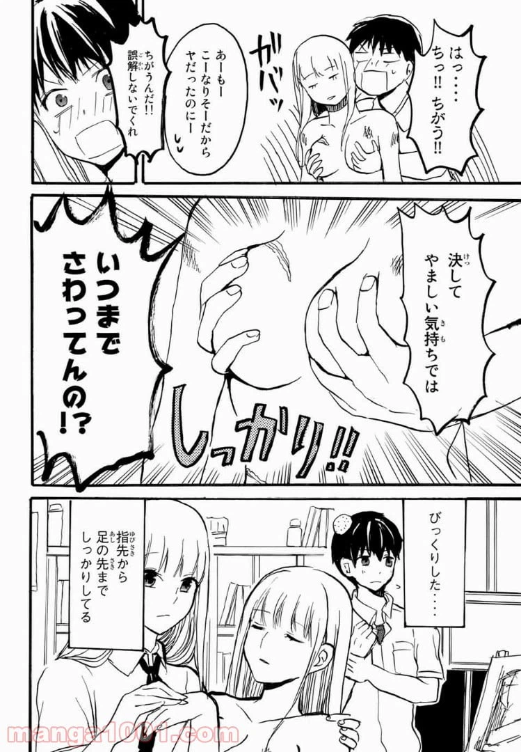 ページ 28 — 第1話