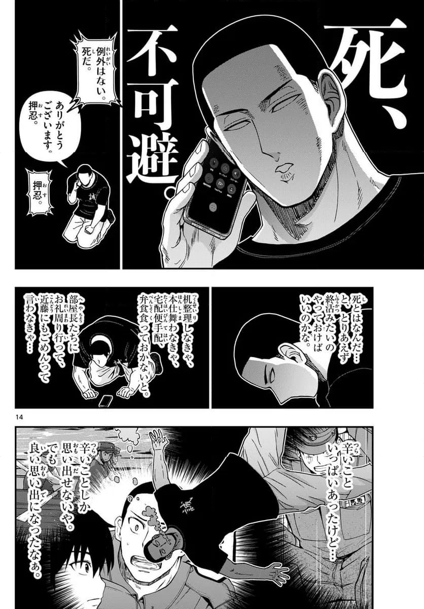 ページ 14 — 第325話