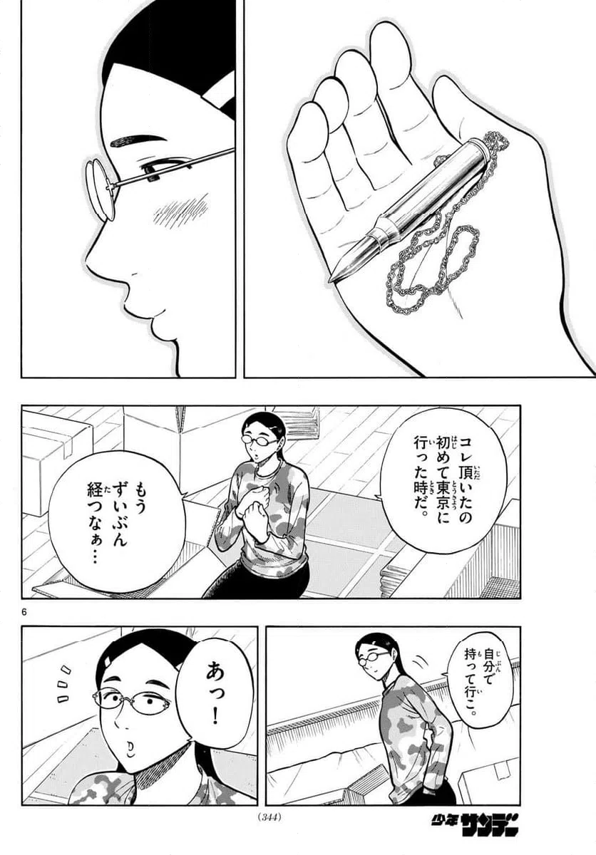 ページ 6 — 第97話