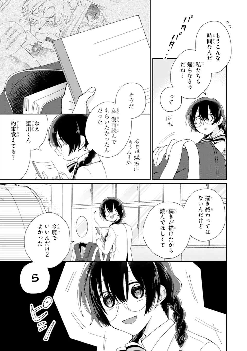 ページ 12 — 第9.2話