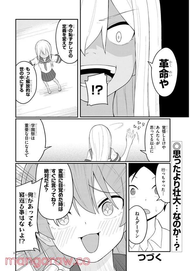 ページ 8 — 第22話