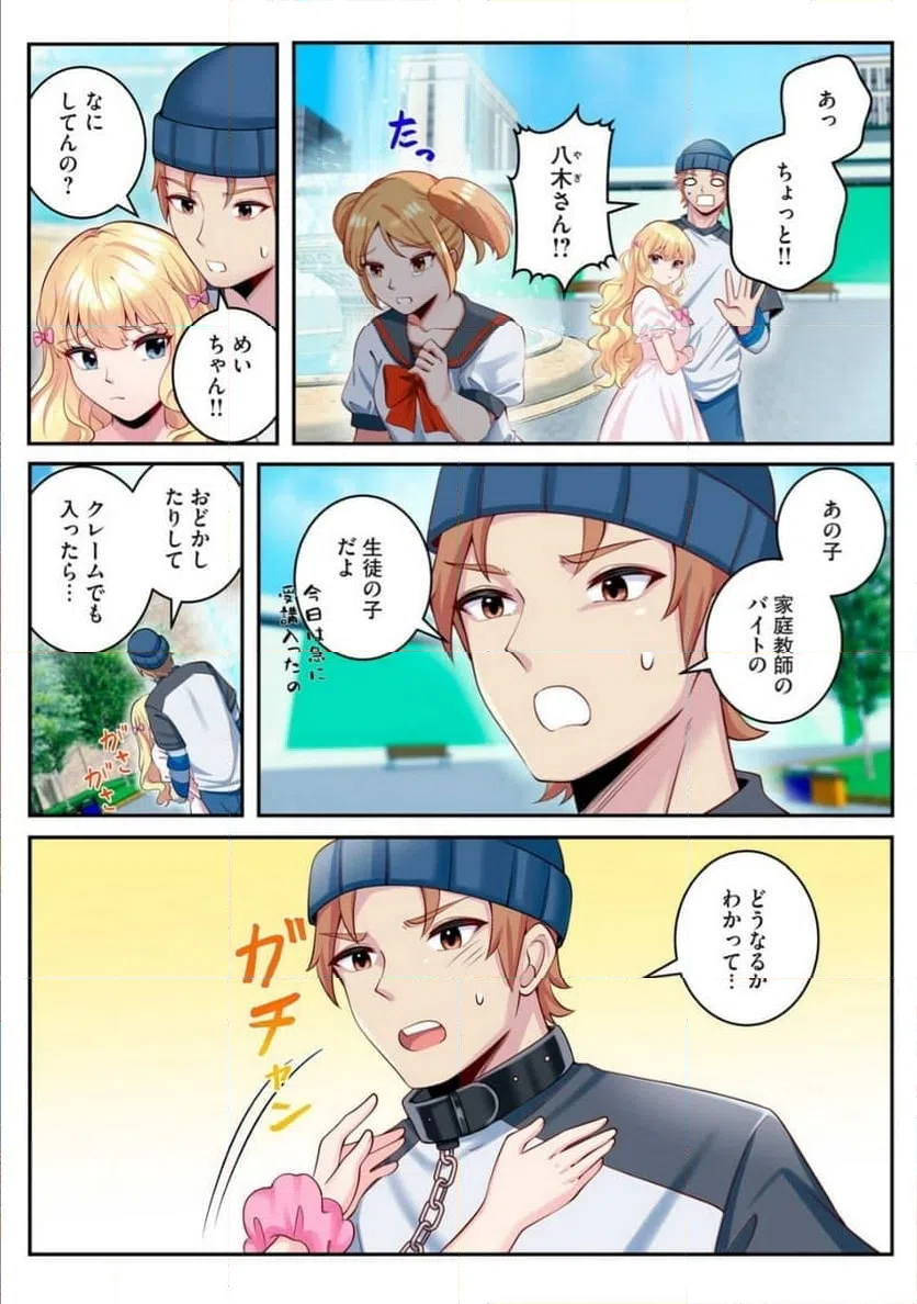 ページ 11 — 第5.1話