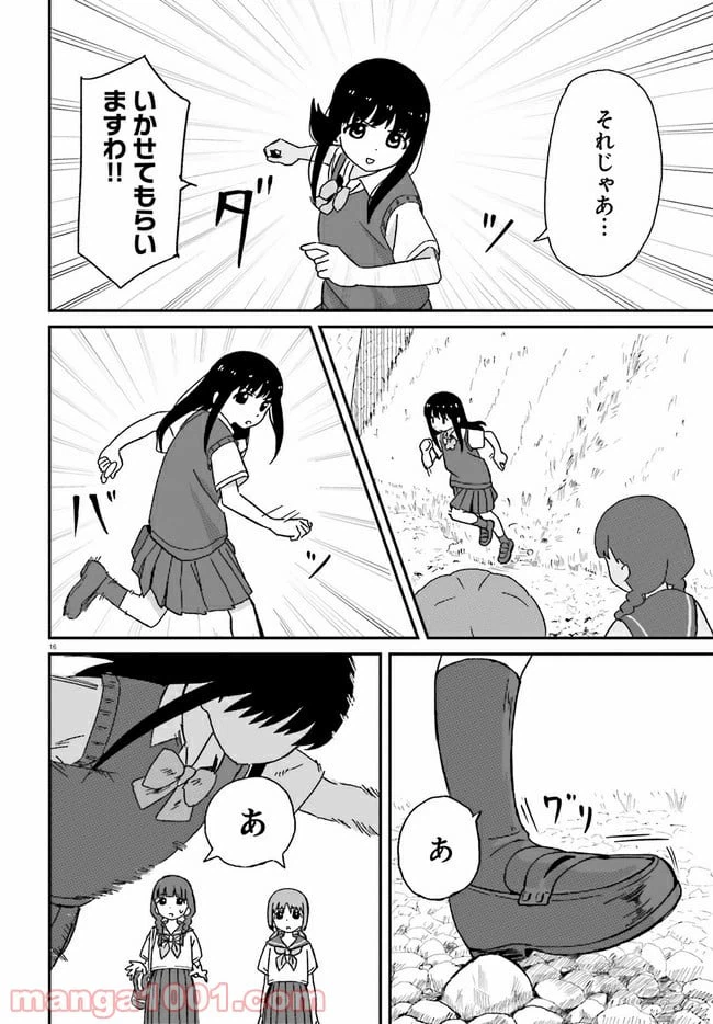 ページ 16 — 第3話