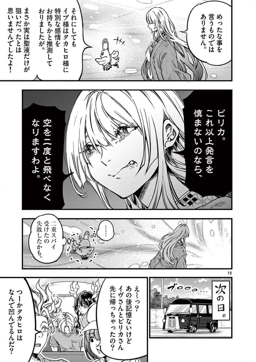 ページ 15 — 第30話
