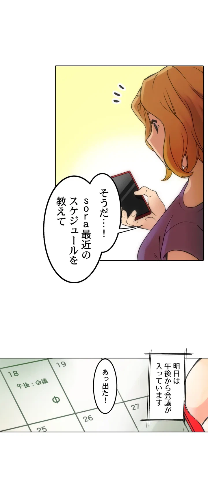 ページ 23 — 第1話