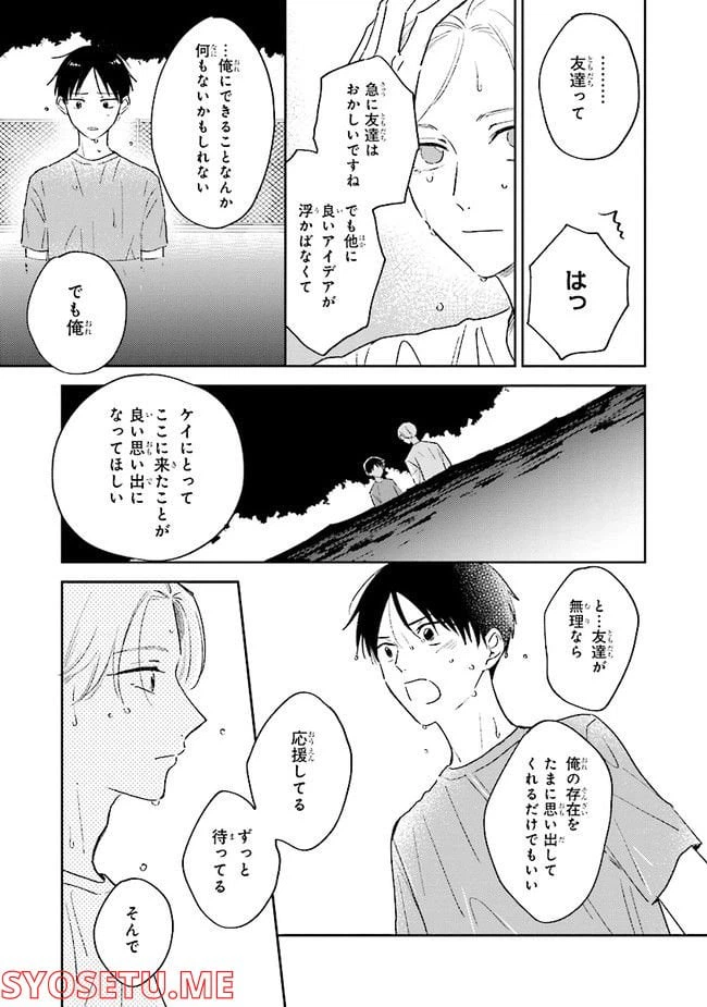 ページ 43 — 第1話