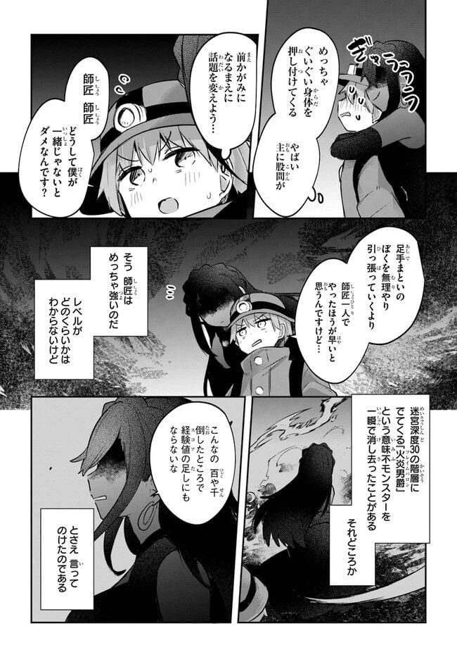 ページ 6 — 第9話