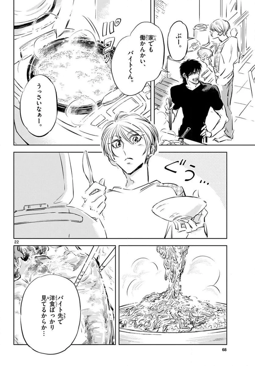 ページ 22 — 第10話