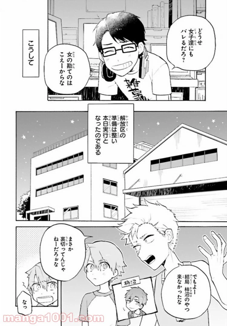 ページ 20 — 第1話