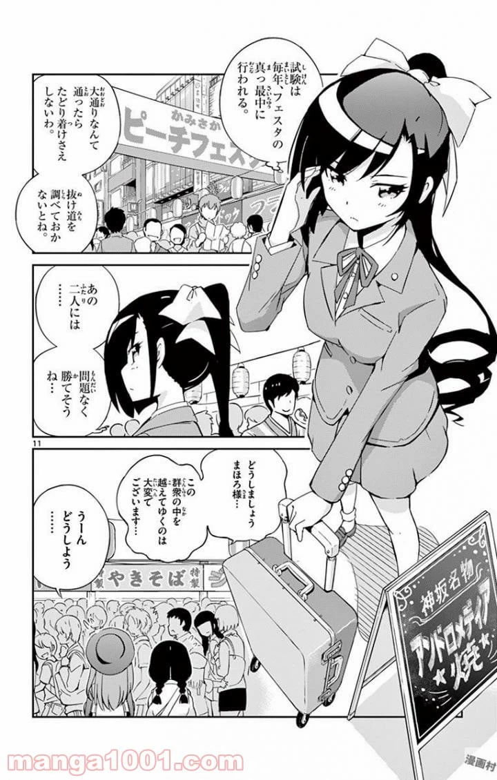 ページ 11 — 第1話