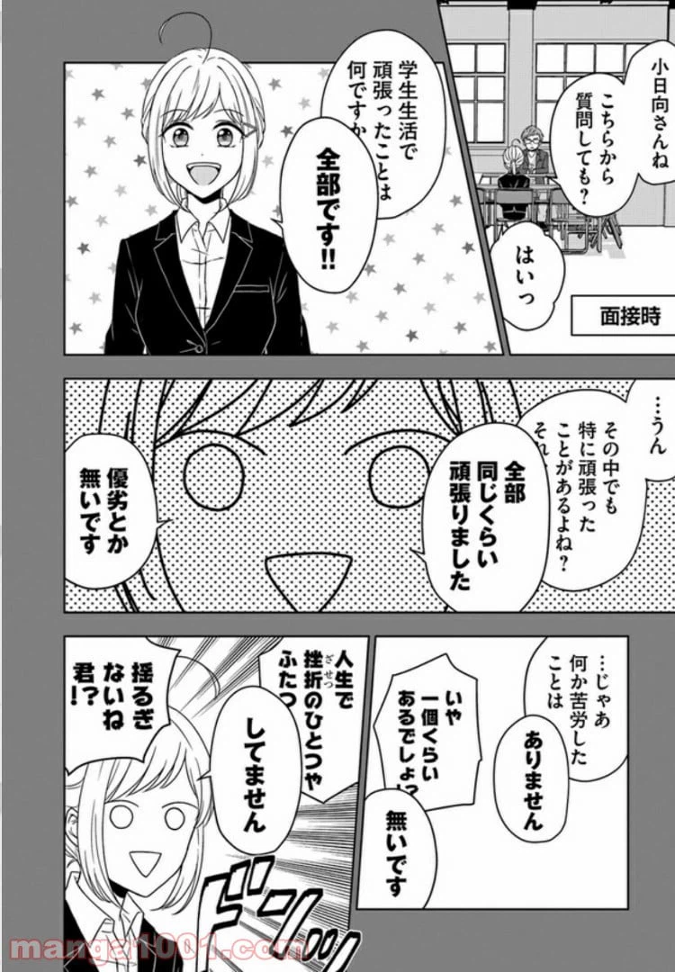 ページ 12 — 第1話