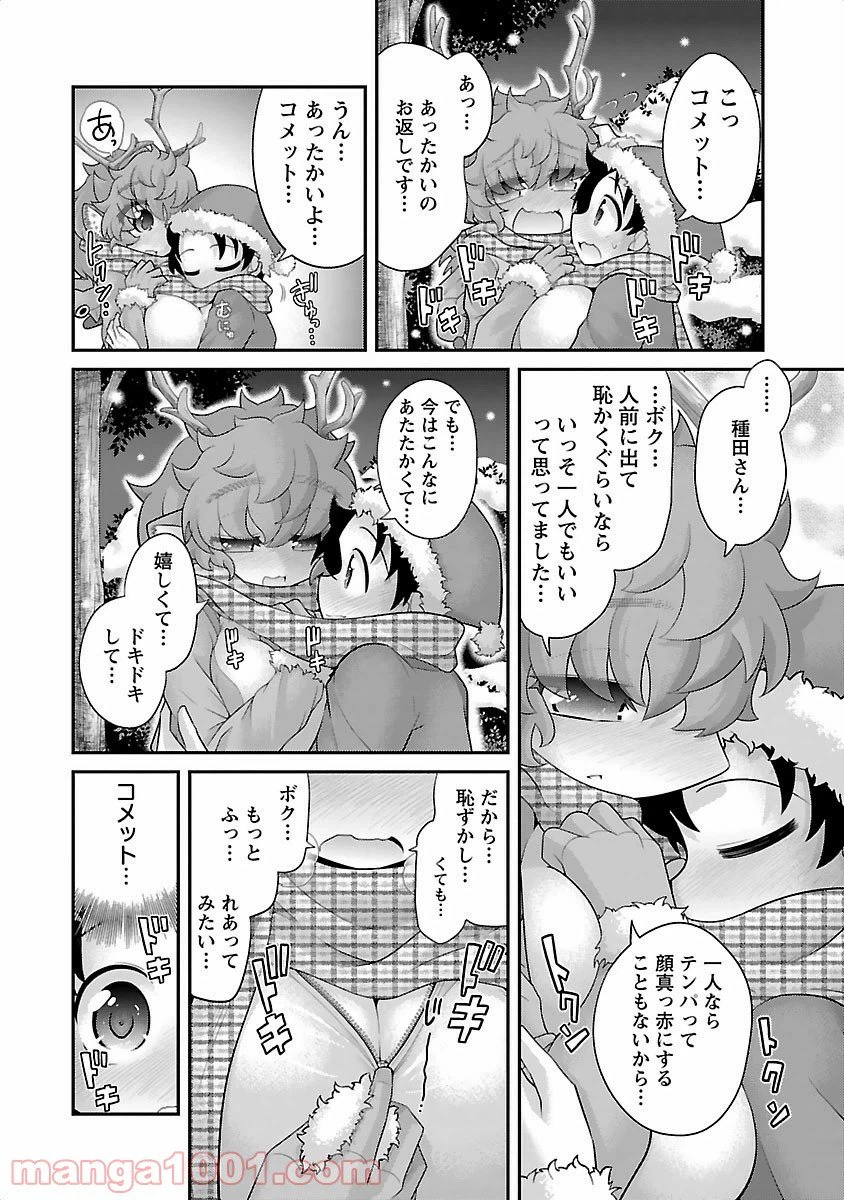 ページ 14 — 第11話