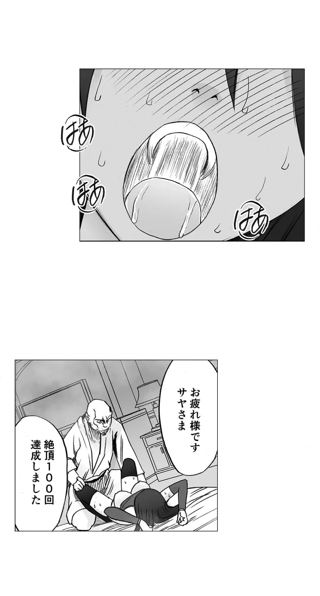 ページ 3 — 第12話
