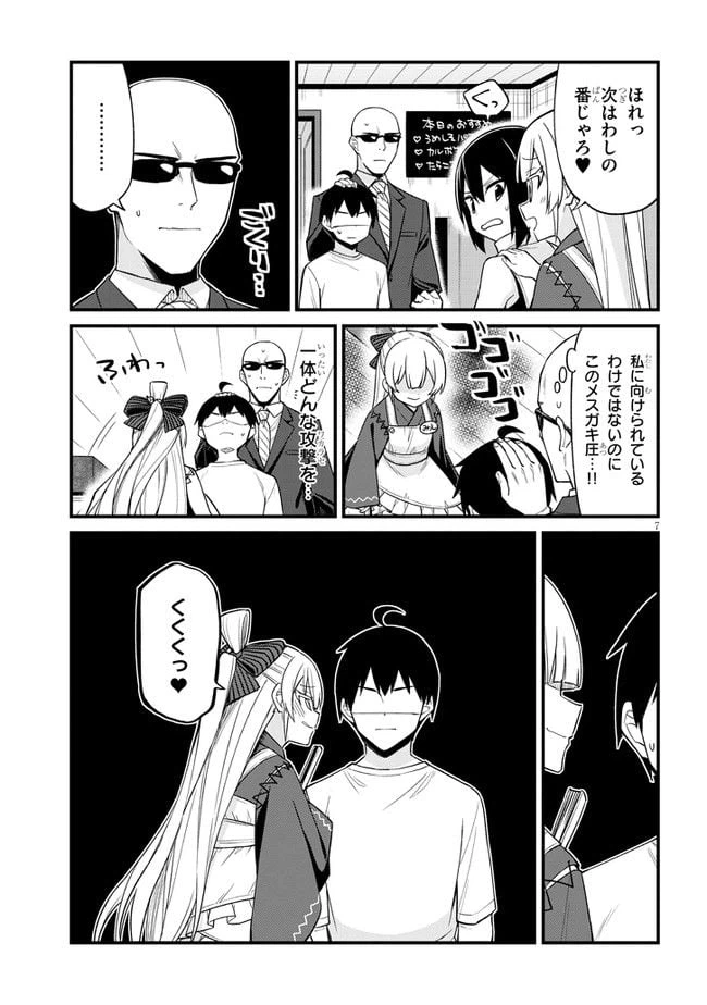 ページ 7 — 第27話