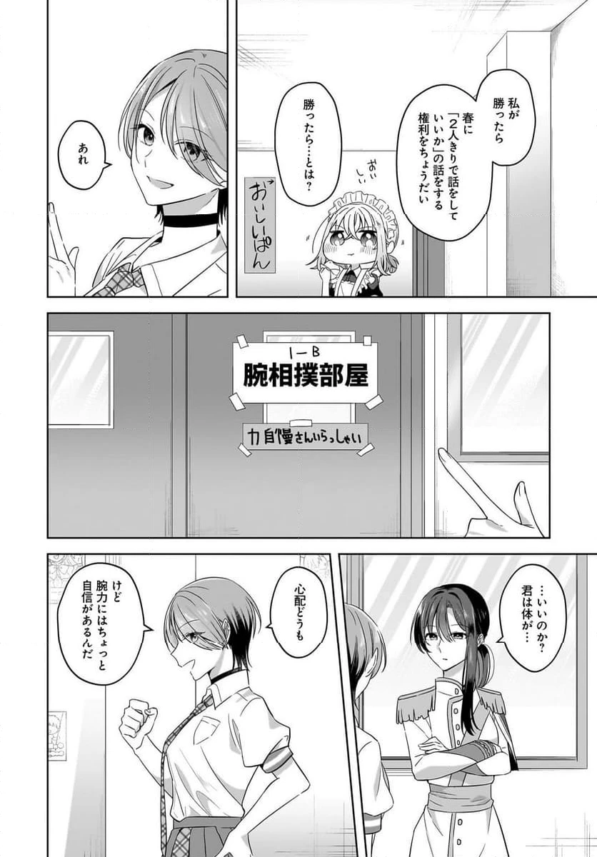 ページ 16 — 第22話