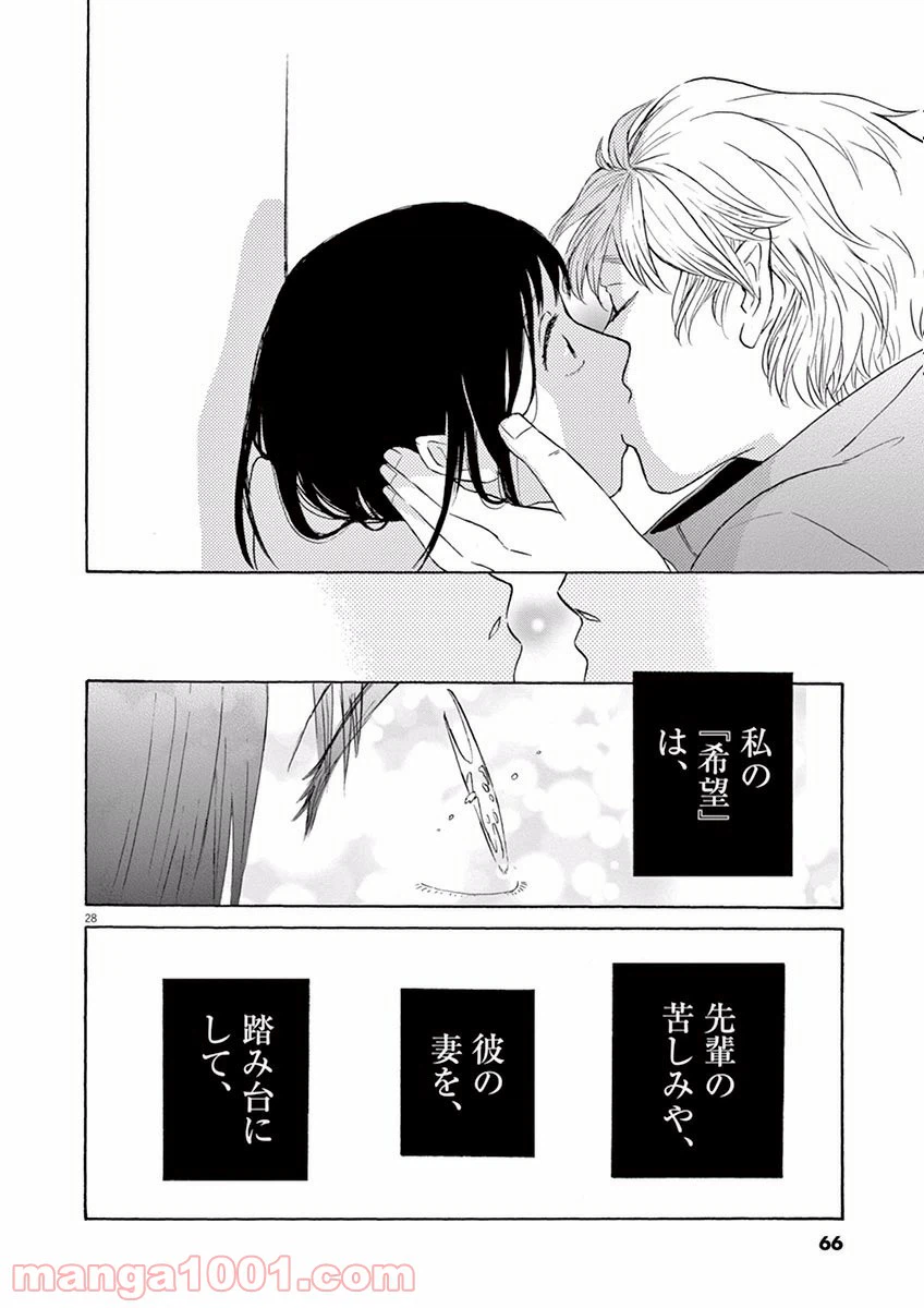 ページ 28 — 第7話