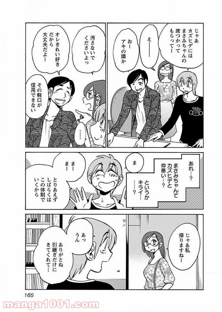 ページ 3 — 第58話