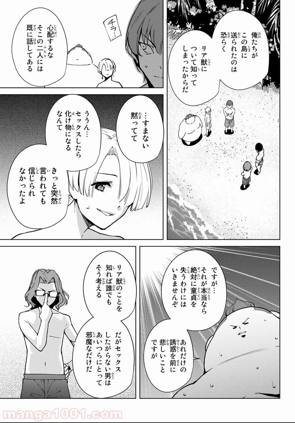 ページ 7 — 第53話