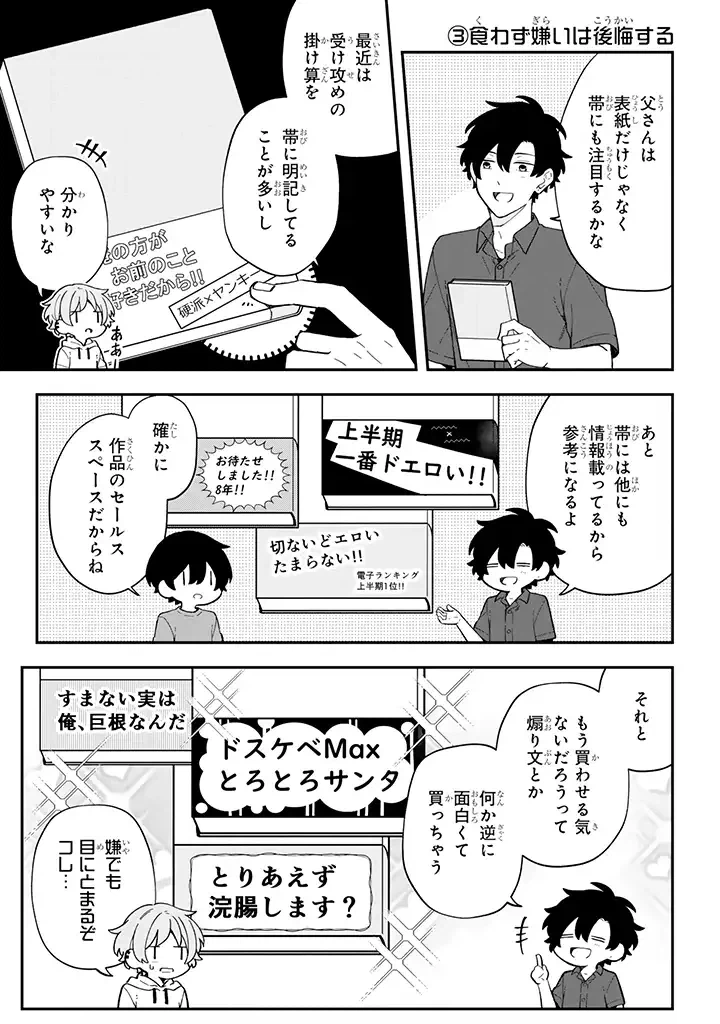 ページ 5 — 第21.1話