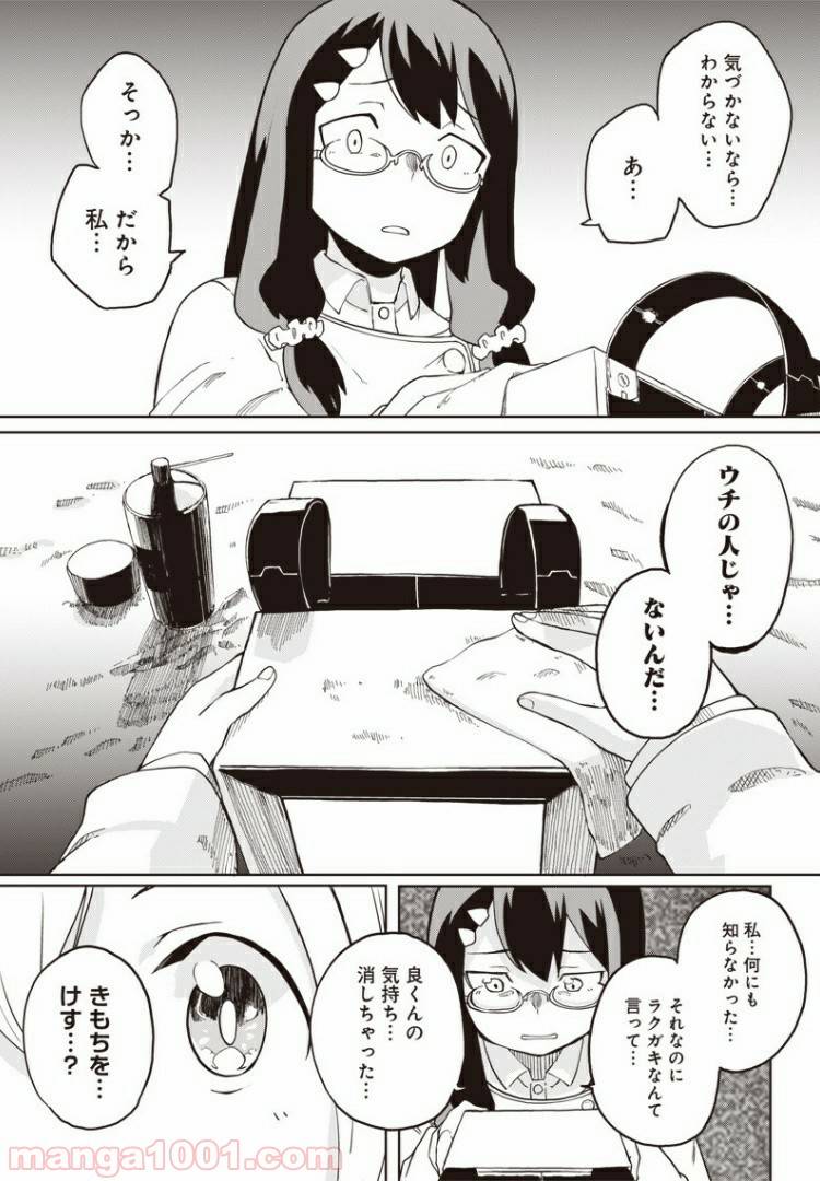 ページ 18 — 第2話