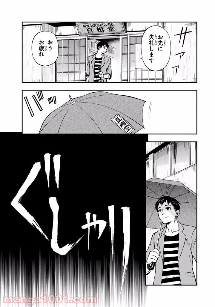 ページ 3 — 第7話