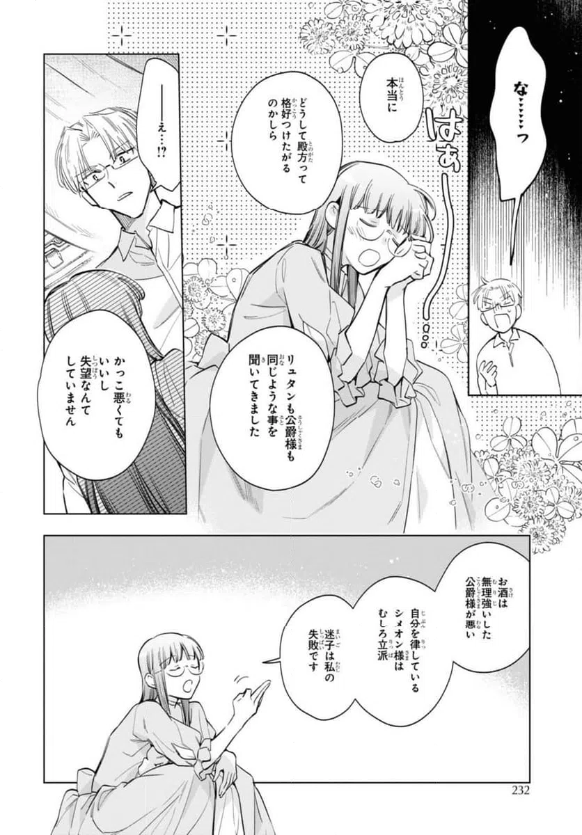 ページ 8 — 第57.1話