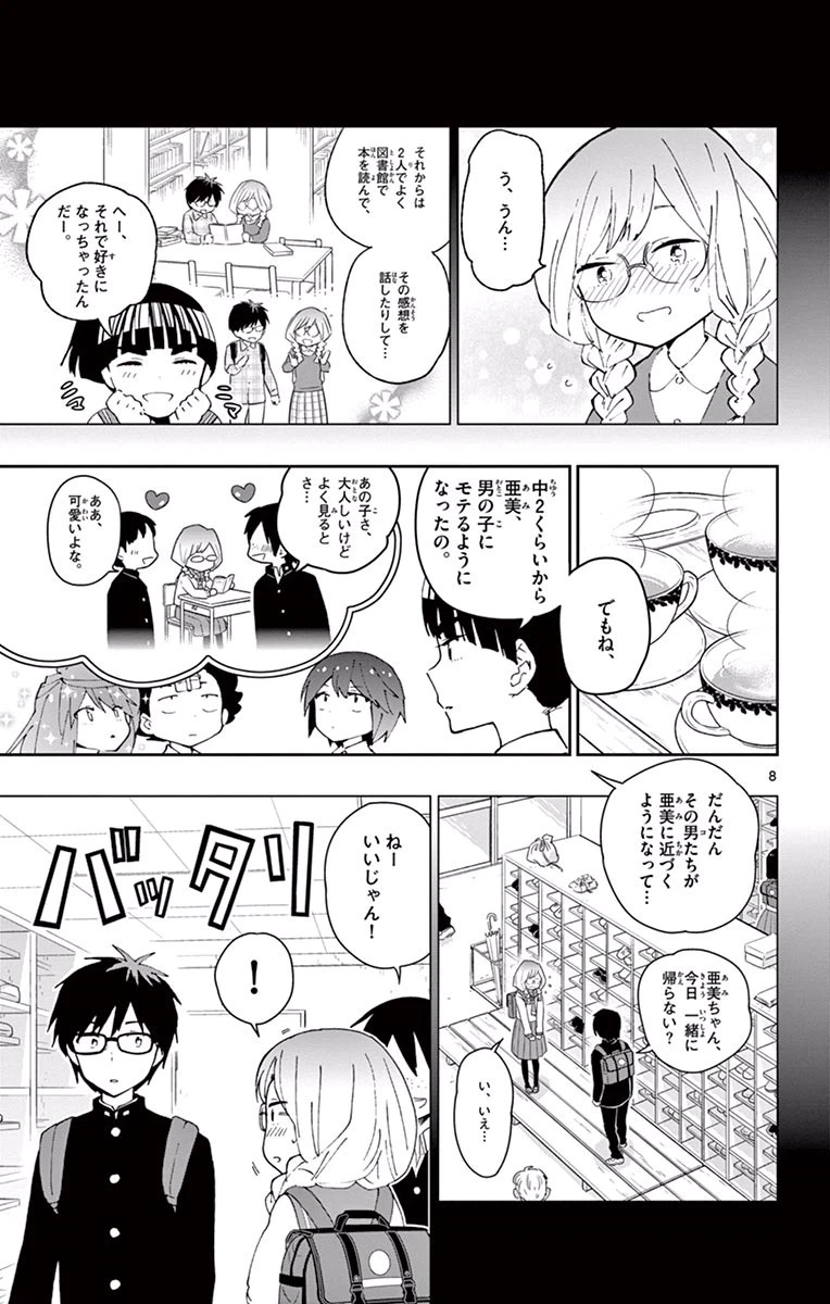 ページ 9 — 第32話