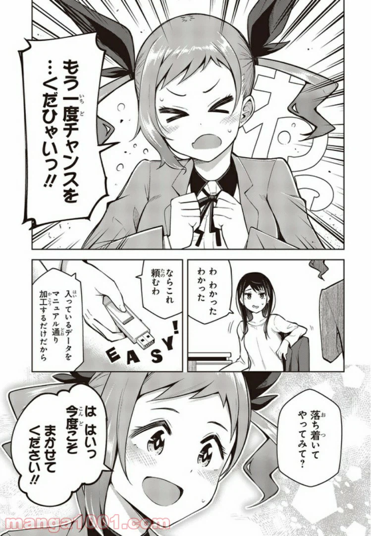 ページ 5 — 第2.2話