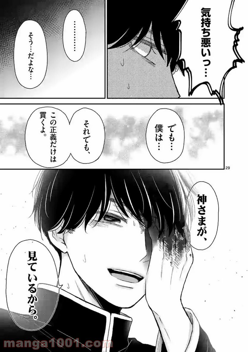 ページ 29 — 第1話