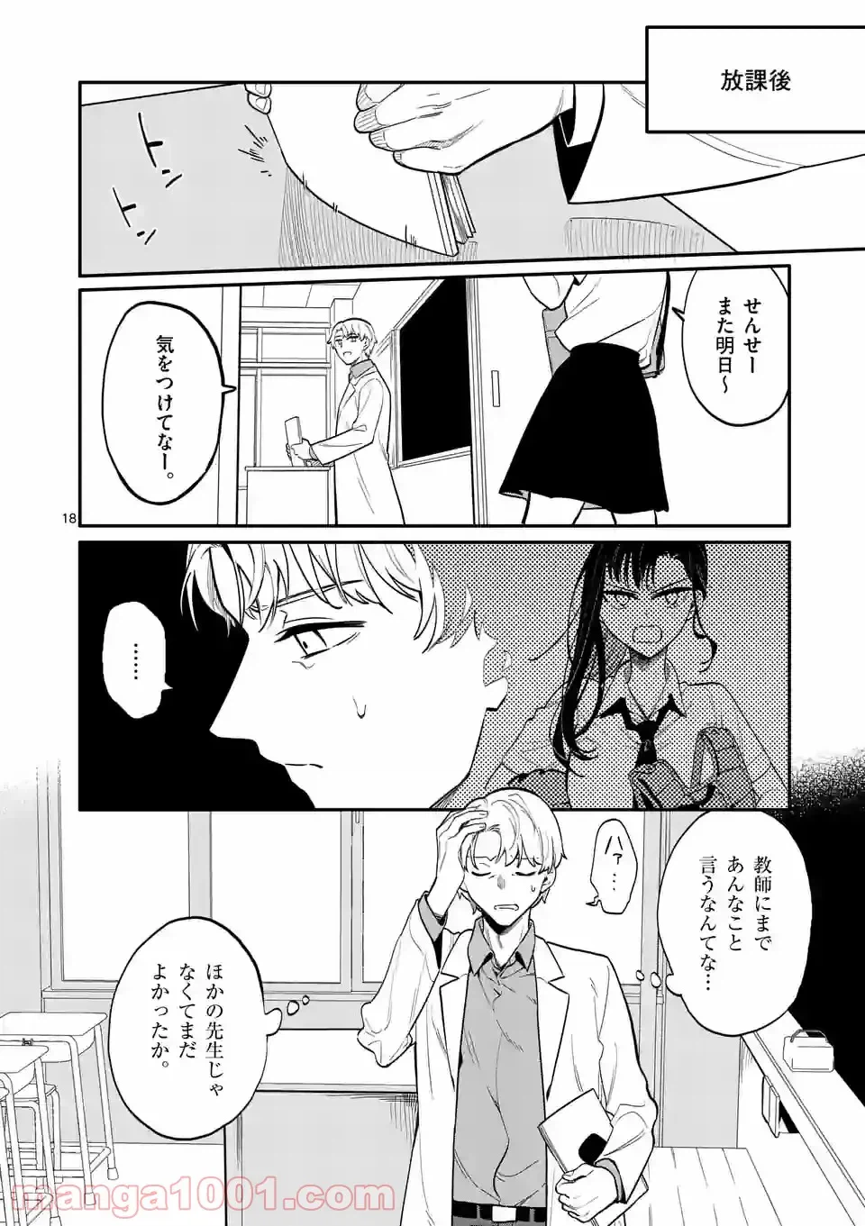 ページ 18 — 第40話