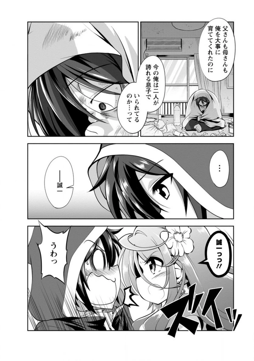 ページ 4 — 第37.7話
