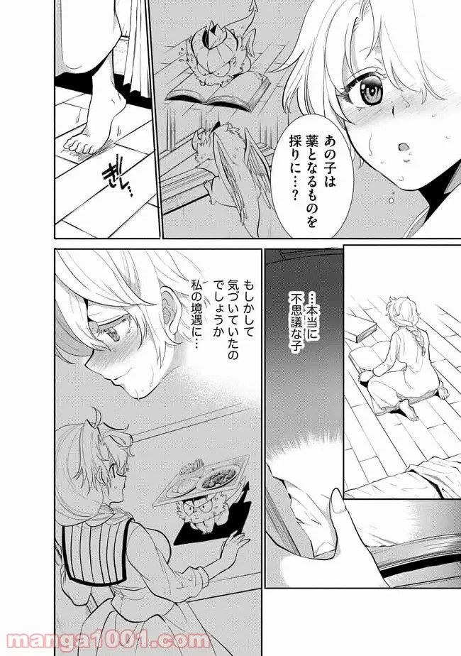 ページ 4 — 第7話