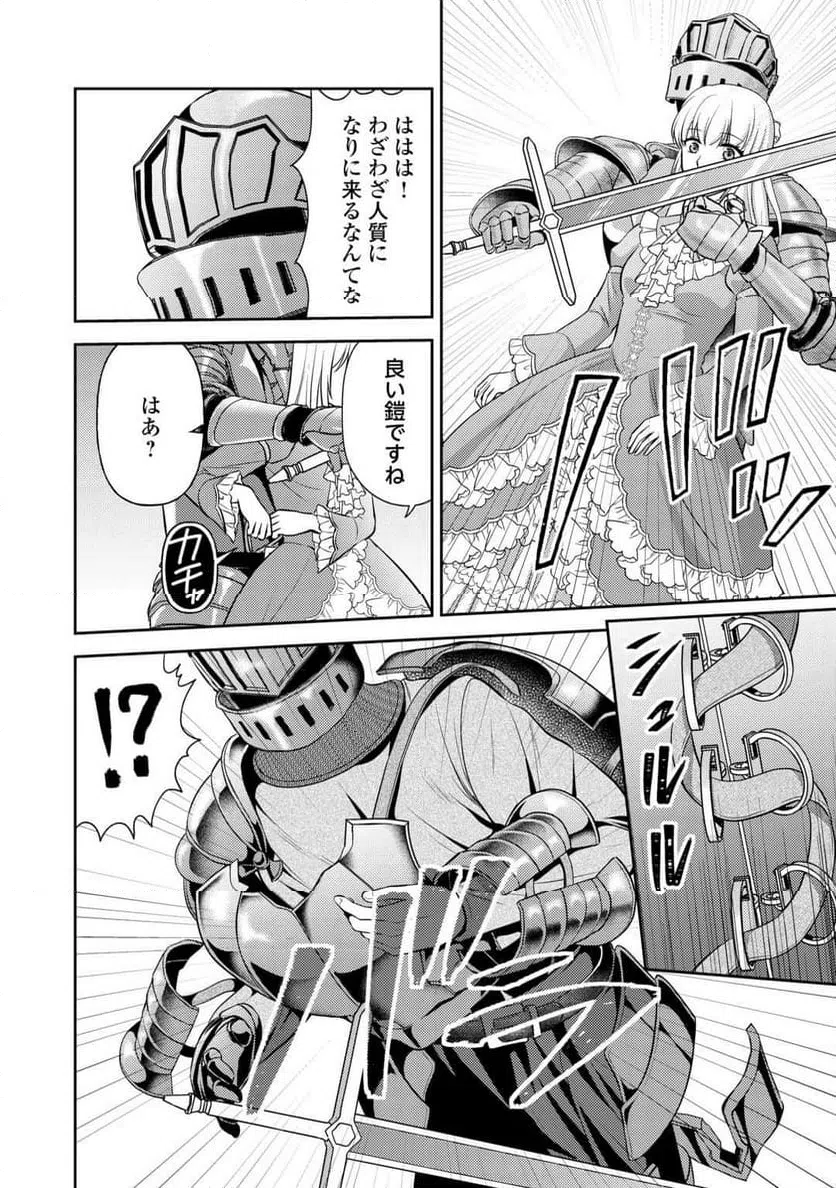 ページ 24 — 第26話