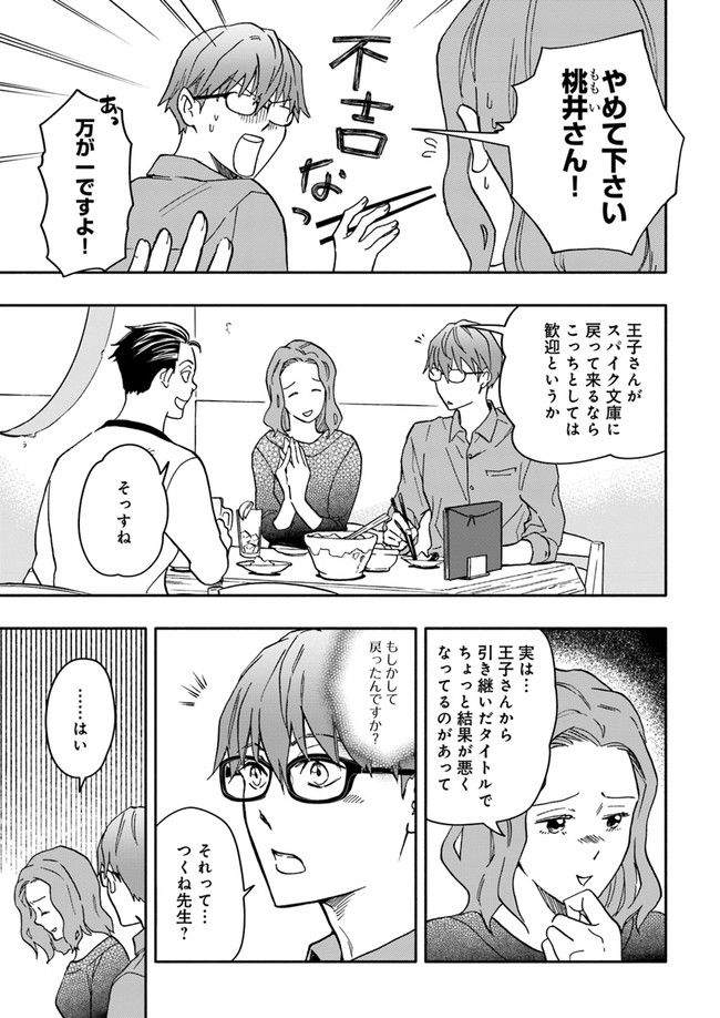 ページ 5 — 第15.2話