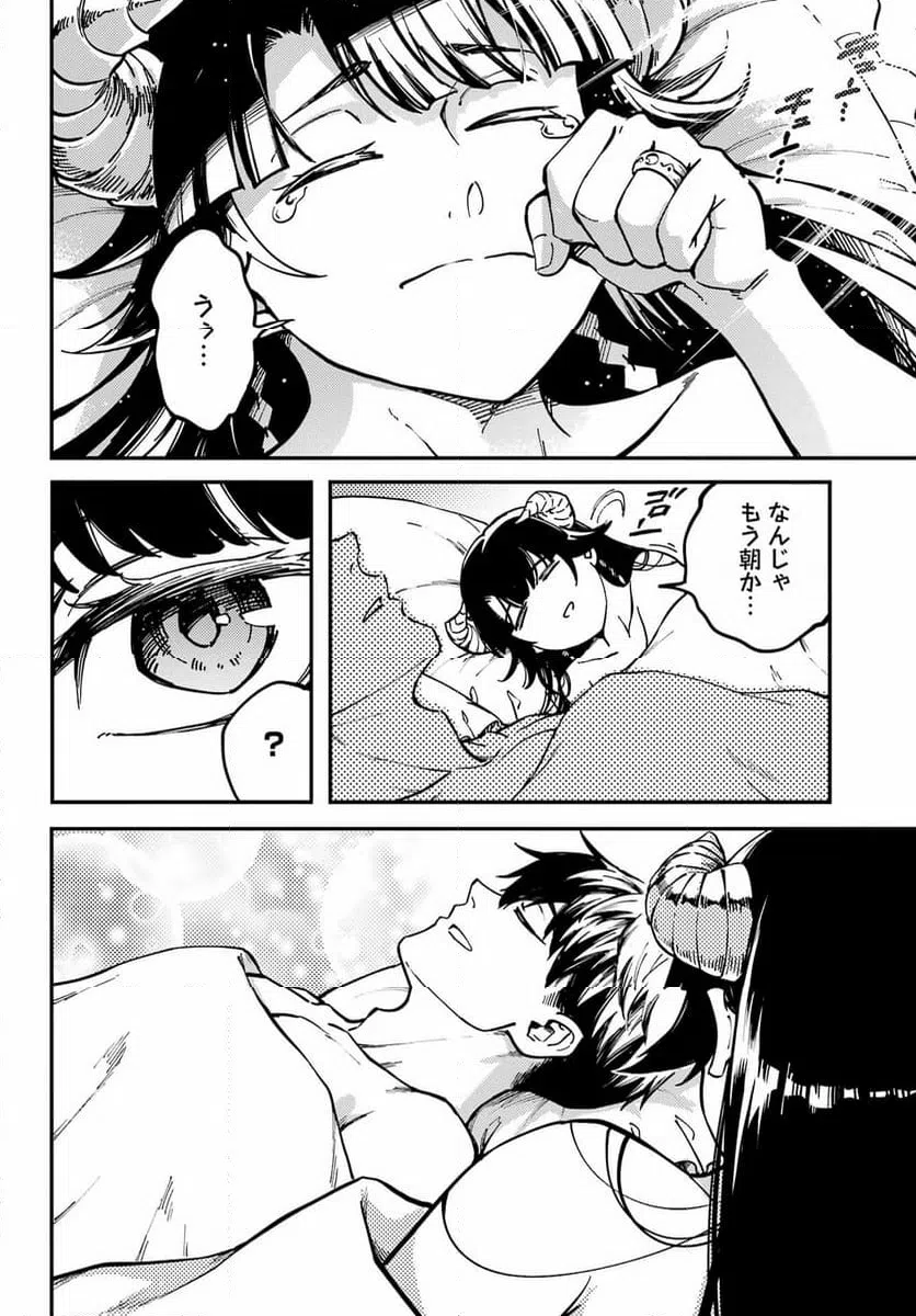 ページ 14 — 第82.2話