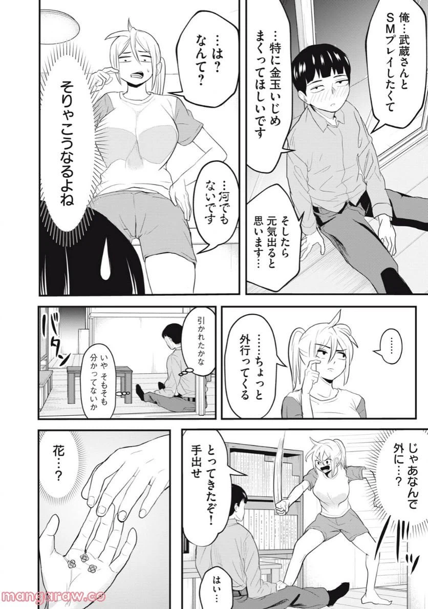 ページ 4 — 第7話
