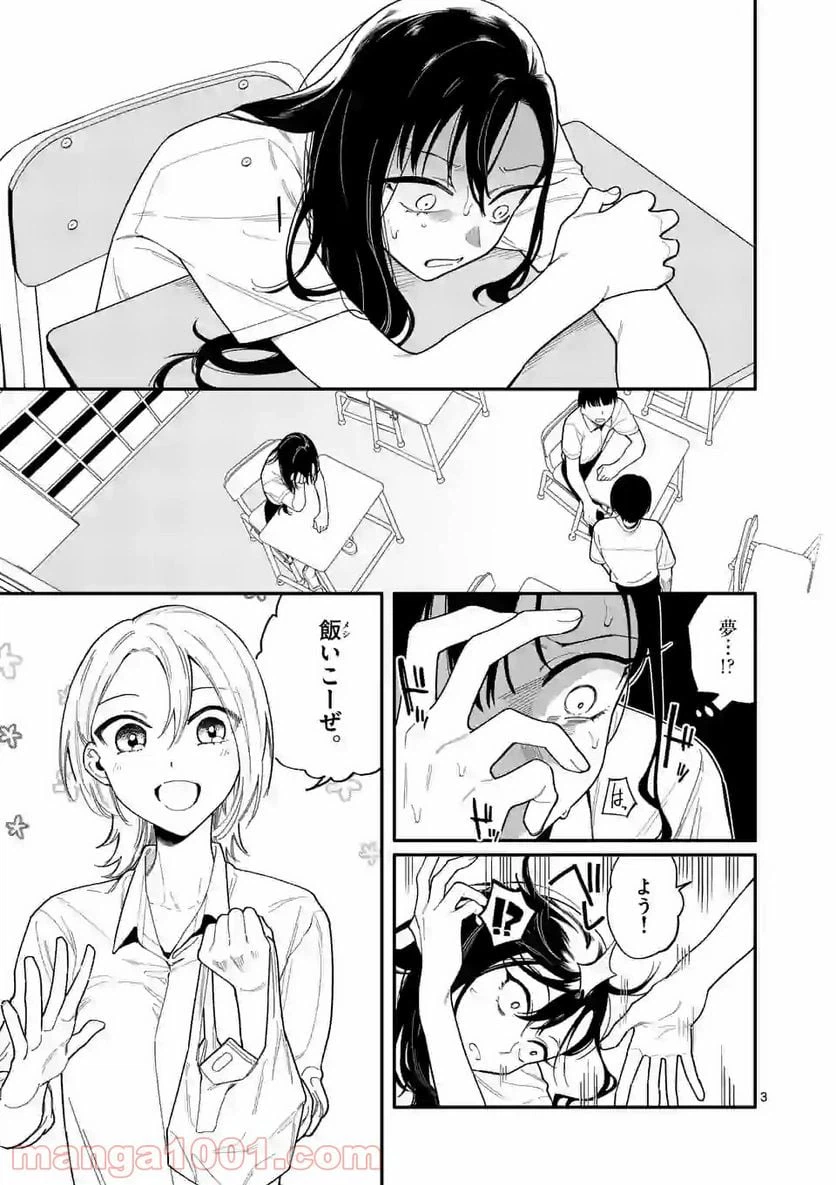 ページ 3 — 第25話