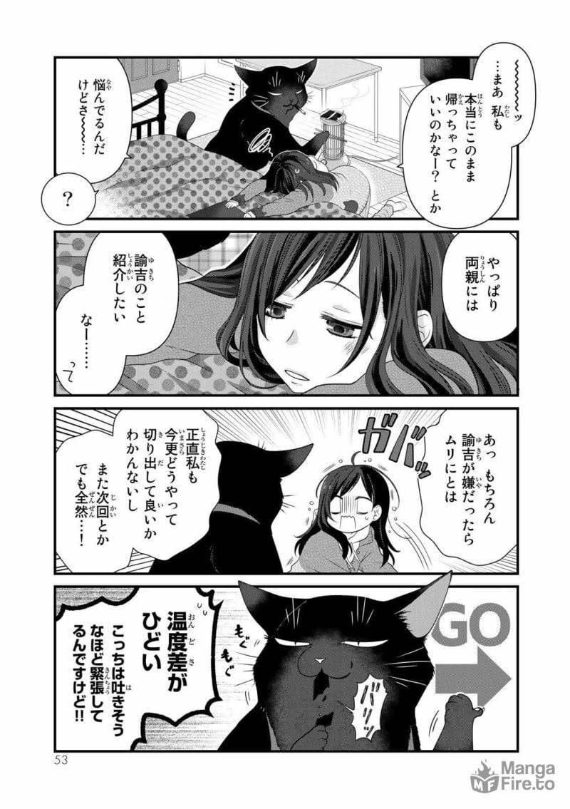 ページ 3 — 第51話