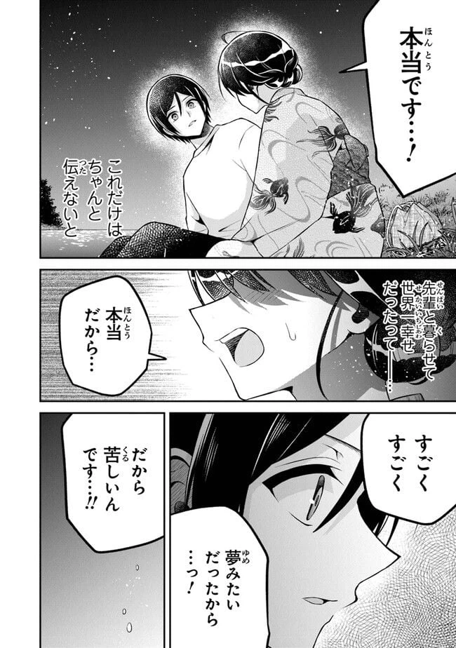 ページ 24 — 第14話