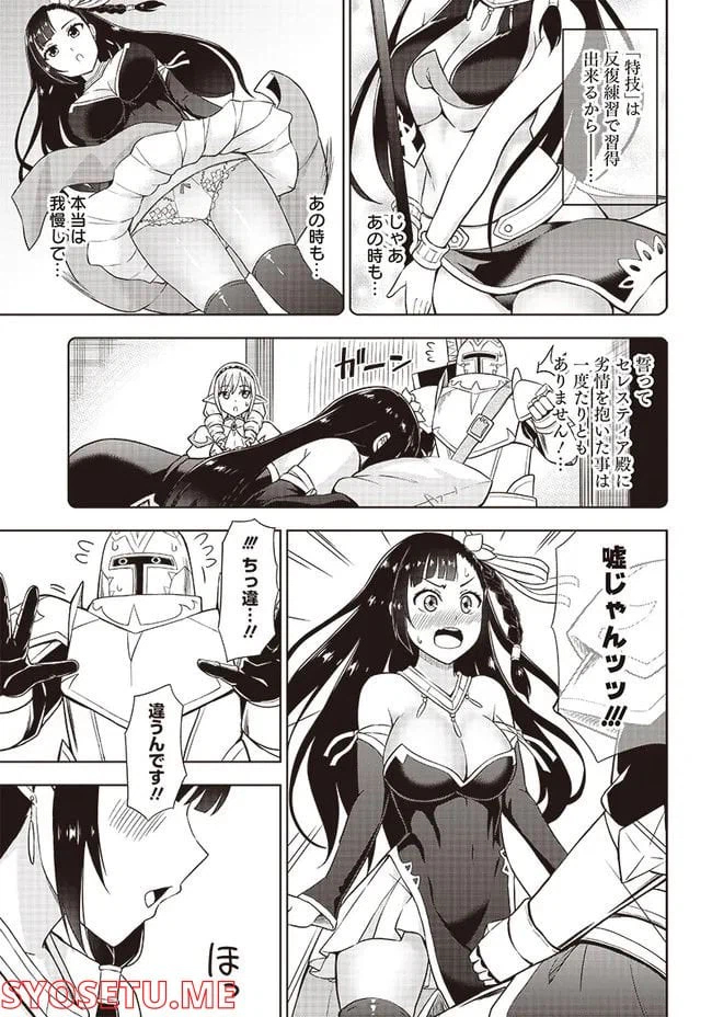 ページ 21 — 第7話