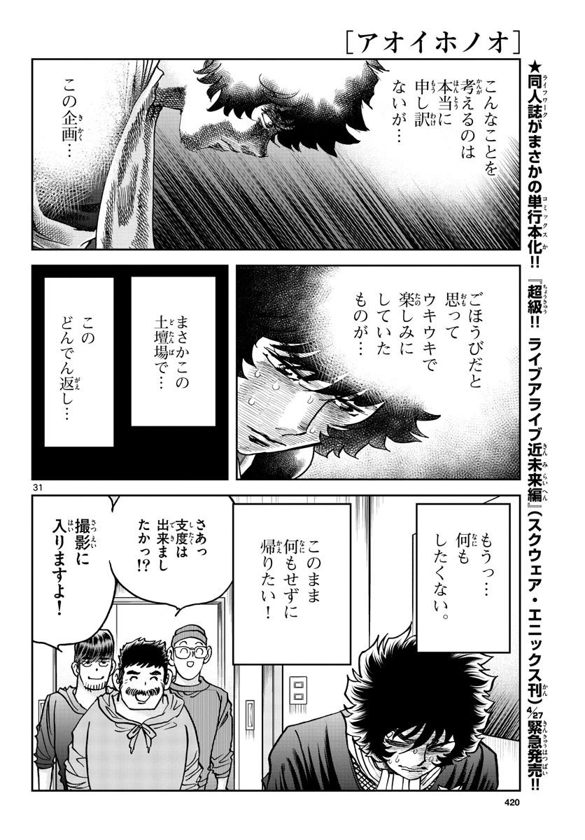 ページ 31 — 第170話