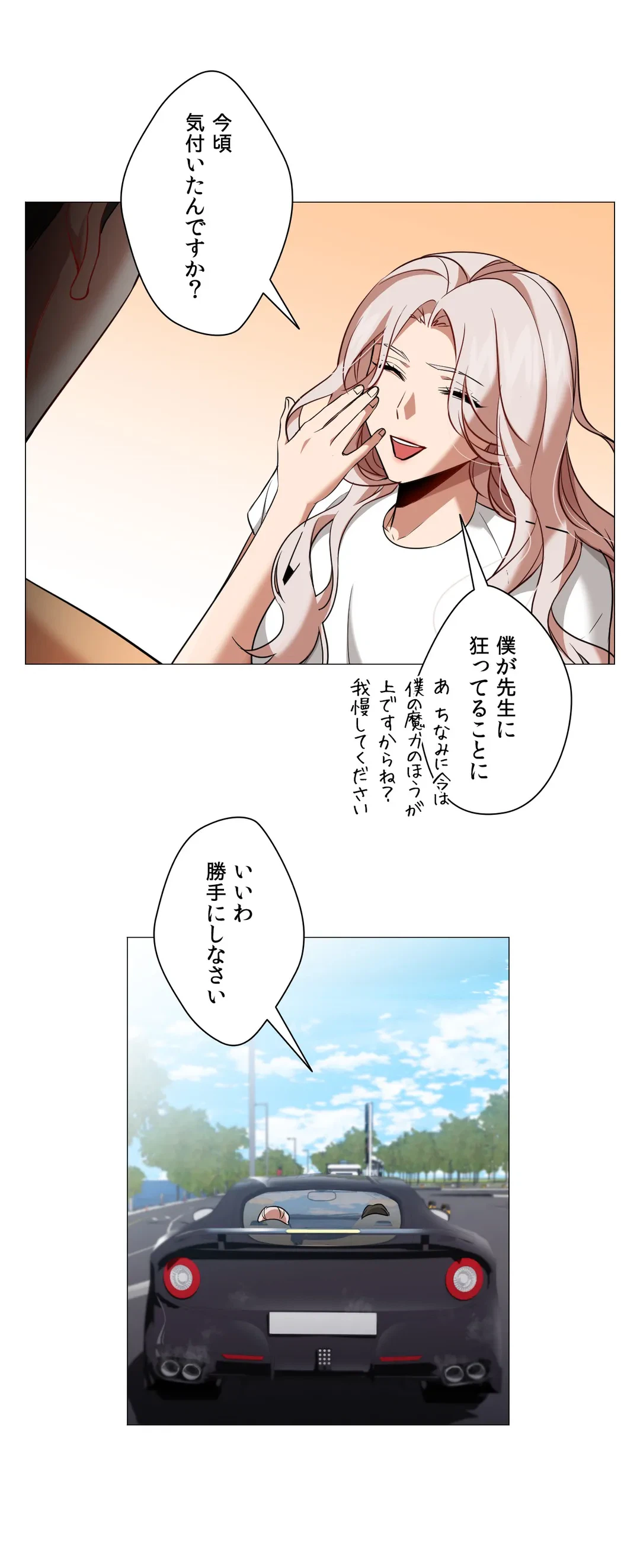 ページ 8 — 第61話